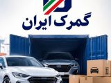 پیشنهاد تازه برای صدور پلاک ملی برای خودروهای منطقه آزاد