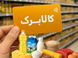 کالابرگ گروه اول طرح فردا شارژ می‌شود