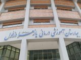 بیمارستان یازهرا و فرصت های شغلی که جوانان دزفول به آن چشم دوخته اند