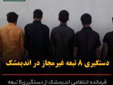 دستگیری ۸ تبعه غیر مجاز در اندیمشک
