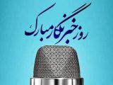 رسانه؛ سرمایه‌ای برای توسعه اندیمشک